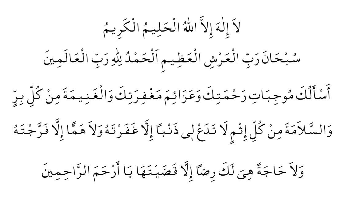 Hacet Duasi Fazileti